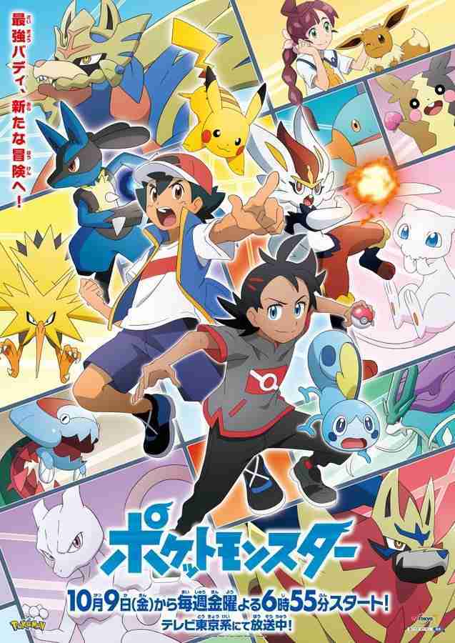 Pokemon Pokemon Newspaper Sword and Shield Arc - Pokemon Journey's Anime 