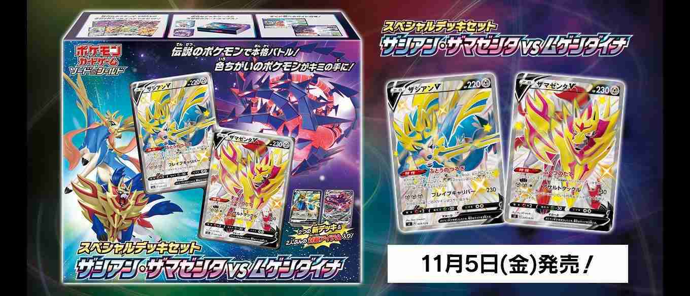 Zamazenta V Special Deck Set Zacian Zamazenta vs Eternatus, Pokémon