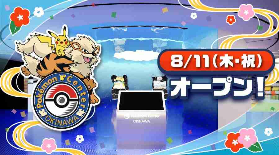 Pokemon Center Okinawa