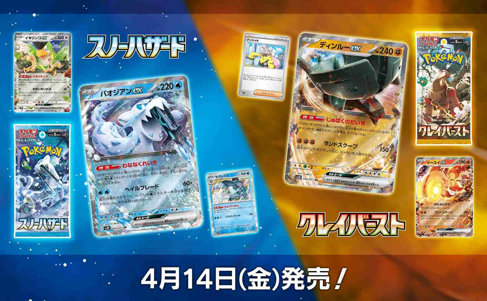 Snow Hazard and Clay Burst