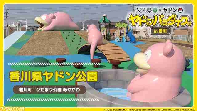 Slowpoke Playground