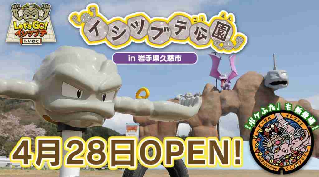 Geodude Playground Now Open