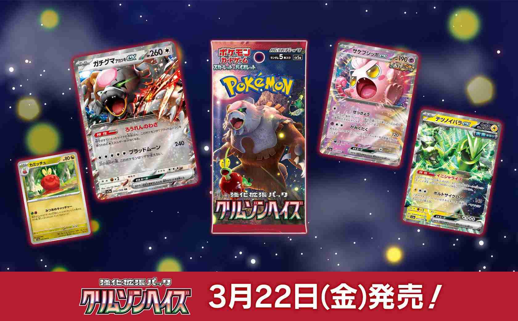 Pokemon TCG Expansion Crimson Haze