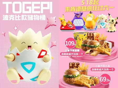 KFC China Pokemon