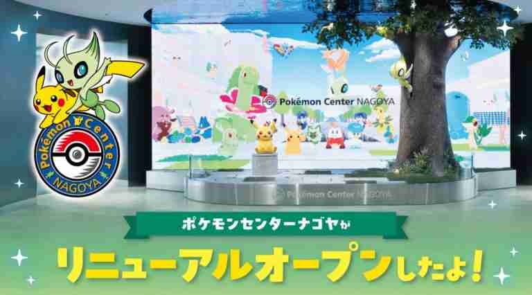 Pokemon Center Nagoya