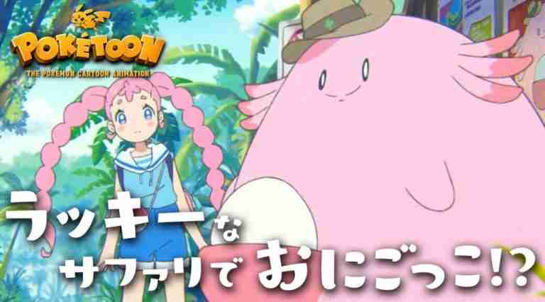 Chansey’s Safari Tag Game