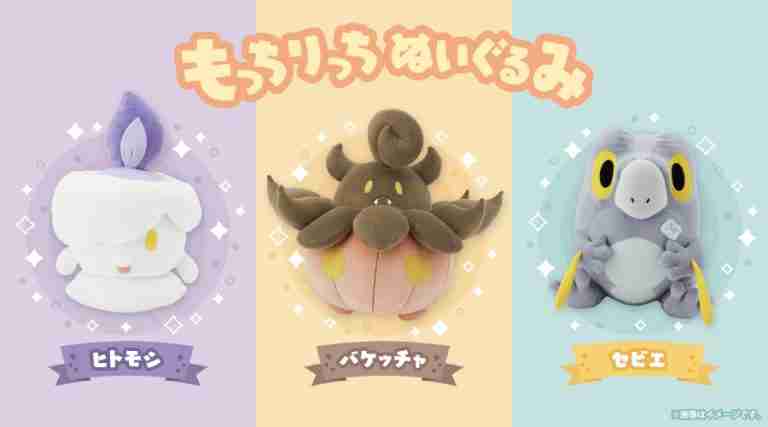 New Mocchiricchi Plushies for Litwick, Pumpkaboo, and Frigibax