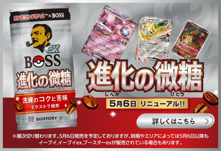 Pokémon x Boss Coffee Team Rocket Collaboration