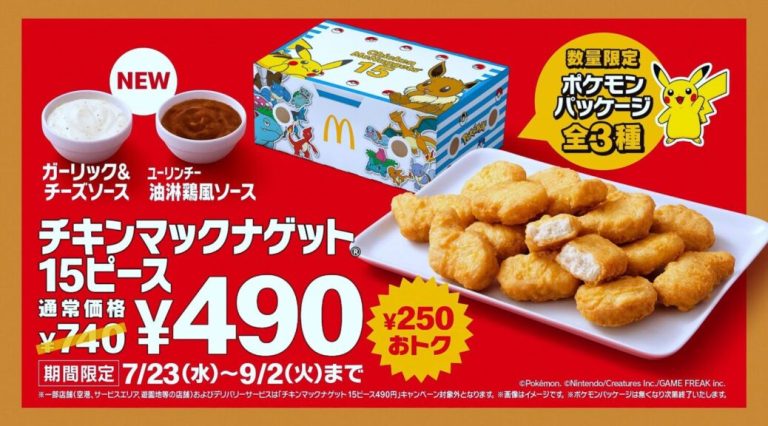 Pokémon Chicken McNugget Boxes