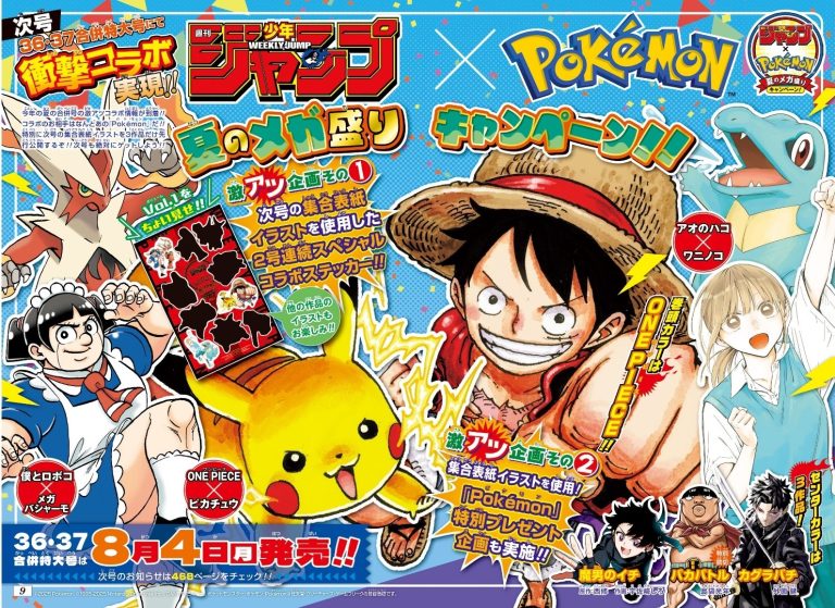 Pokémon x Shonen Jump