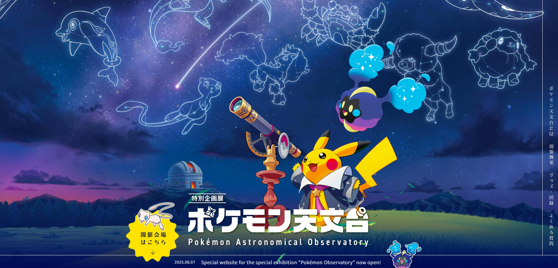Pokémon Astronomical Observatory