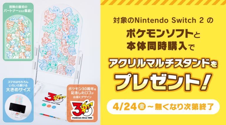 Free Pokémon Acrylic Multi-Stand