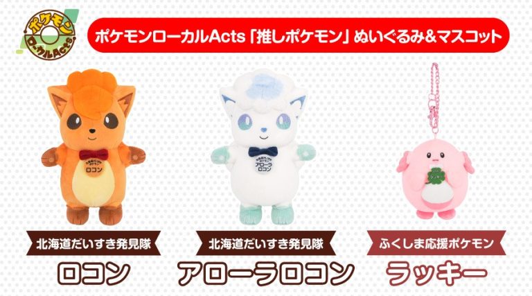 New Pokémon Local Acts Plushies and Mascots