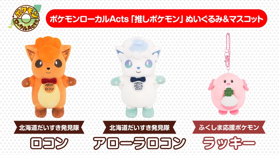 New Pokémon Local Acts Plushies and Mascots
