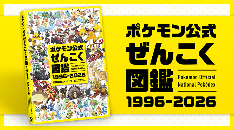 Official Pokémon National Pokédex 1996–2026 Book