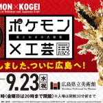 Pokémon x Japanese Craft Exhibition