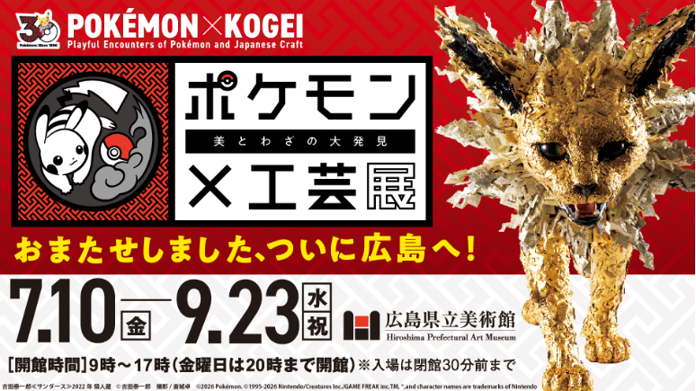 Pokémon x Japanese Craft Exhibition