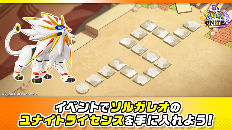 Solgaleo is in Pokemon UNITE